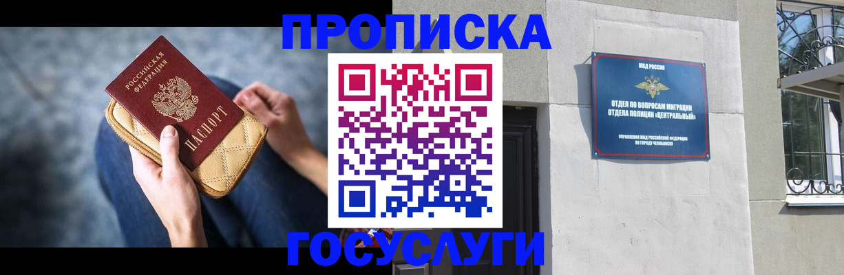 прописка регистрация в Дубне