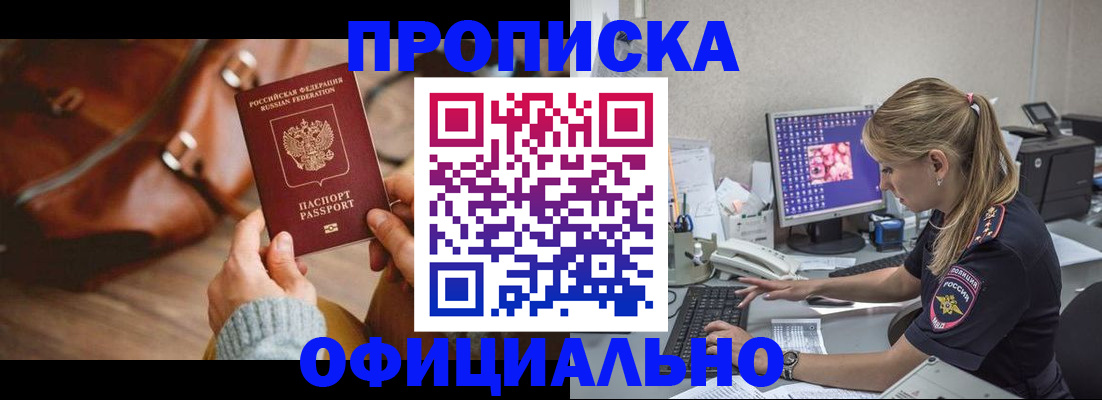 прописка штамп в Дубне